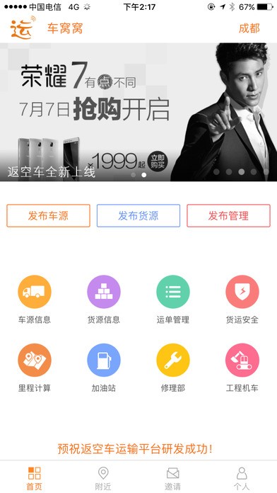 车窝窝app