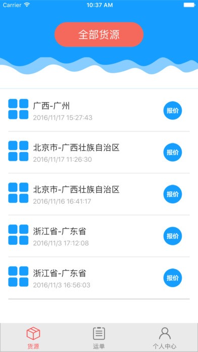 安东物流app