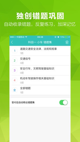 元贝驾考科目一下载