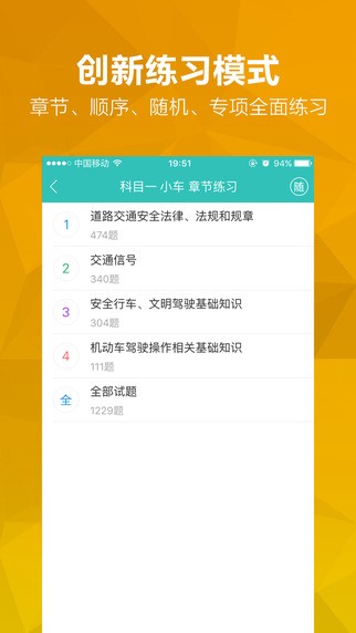 元贝驾考科目一下载