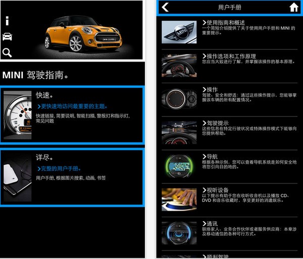 宝马MINI驾驶指南app
