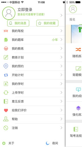 极速驾培下载