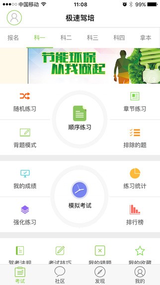极速驾培app