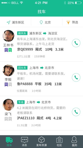 天天有货物流手机下载