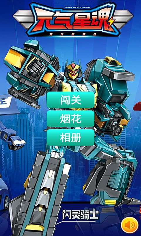 神龙拯救队出击