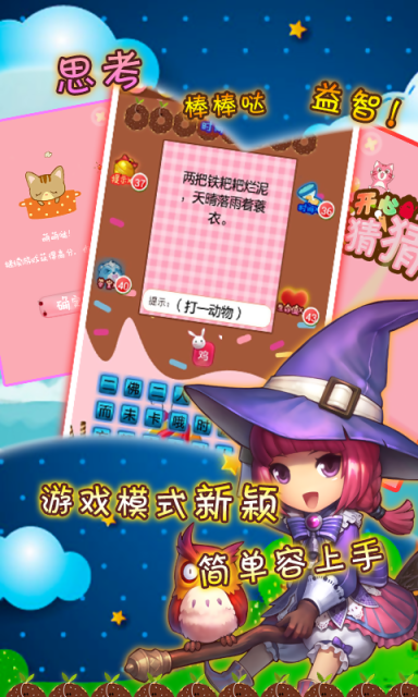 欢乐猜猜看