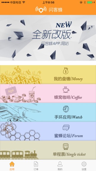 闪客蜂app