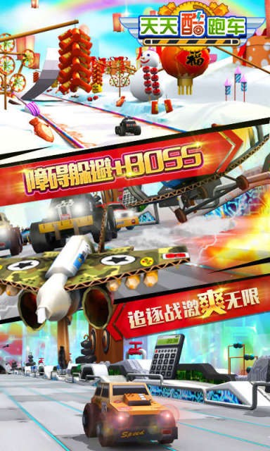 天天酷跑车