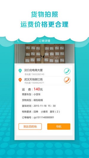卓集送货运版下载