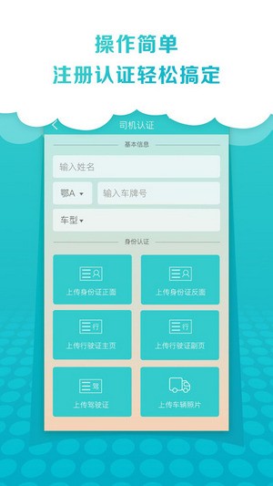 卓集送货运版app
