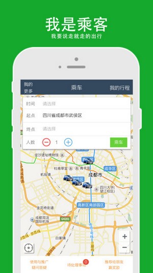公路运输宝app