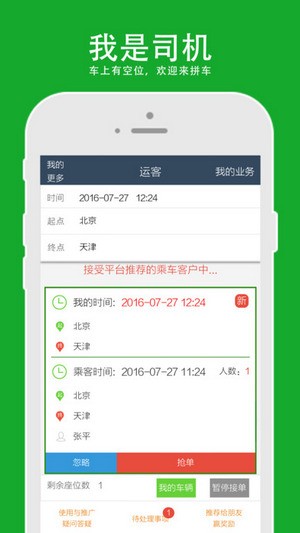 公路运输宝下载