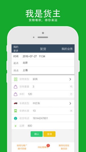 公路运输宝app