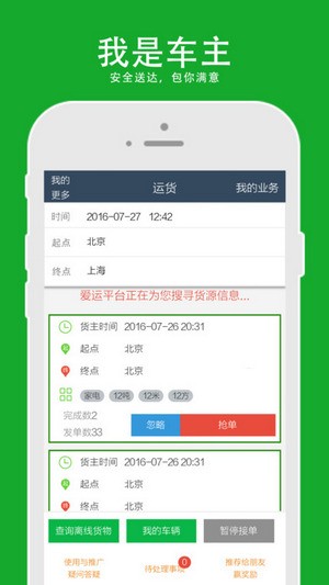 公路运输宝下载