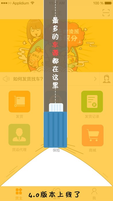 物流派app