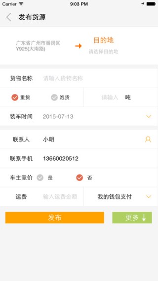 握物流app