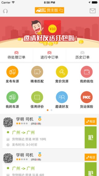 握物流app