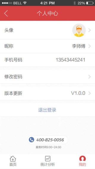 联运物流管家app
