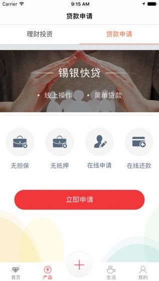 锡银在线app