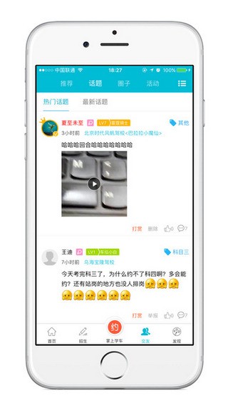 JJ学车下载