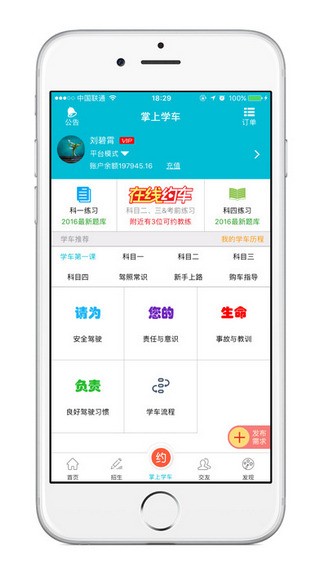 JJ学车app