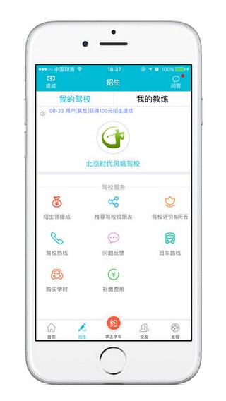 JJ学车app