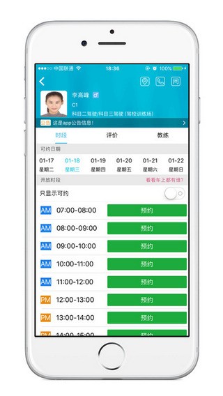 JJ学车下载