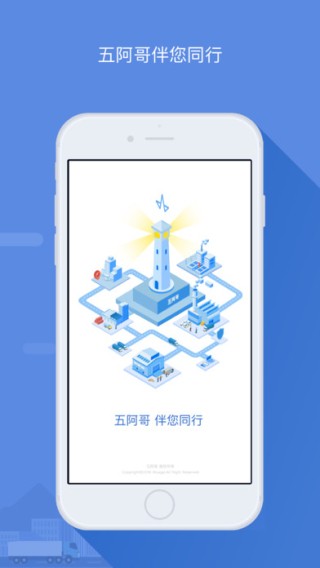 五阿哥司机app