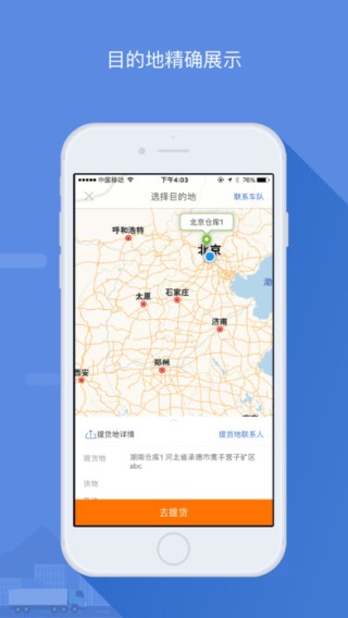 五阿哥司机下载