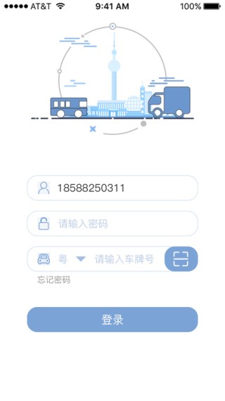 新沃司机app