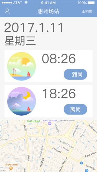 新沃司机app