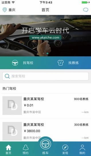 钉钉驾车app