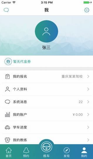 钉钉驾车app