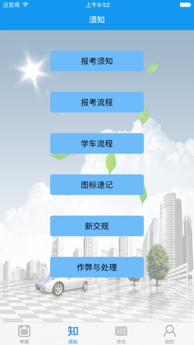 乐考驾照app