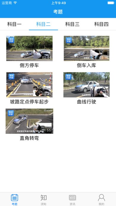 乐考驾照app