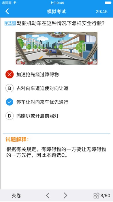 乐考驾照app