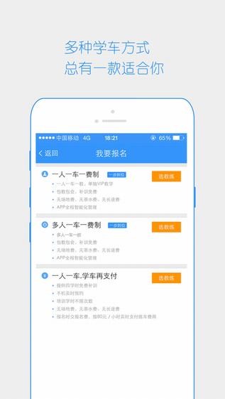 来噢学车app