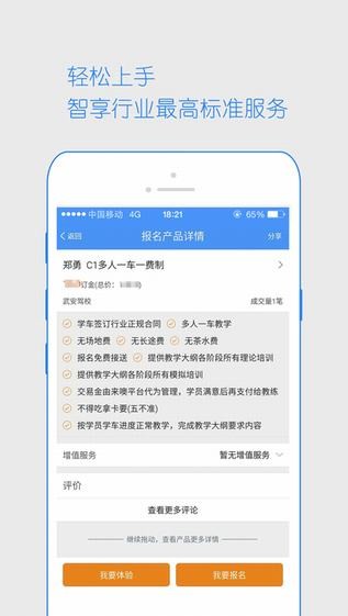 来噢学车app