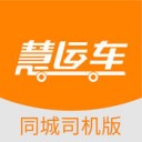 慧运车app v1.0