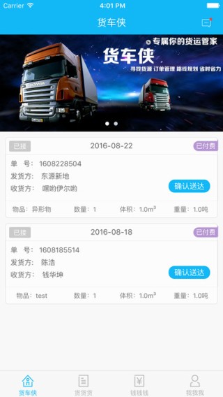 货车侠app