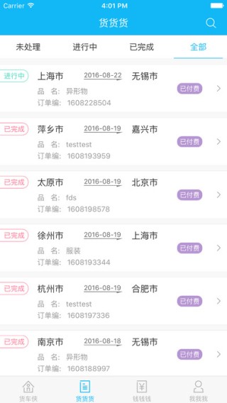 货车侠下载