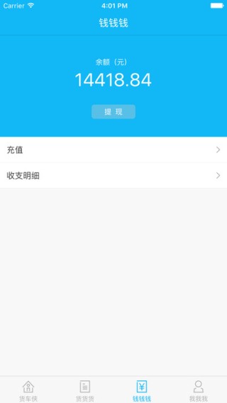 货车侠app