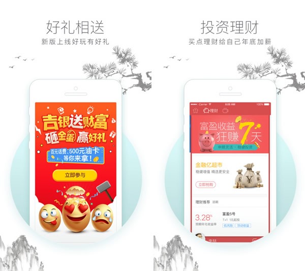 吉银财富app