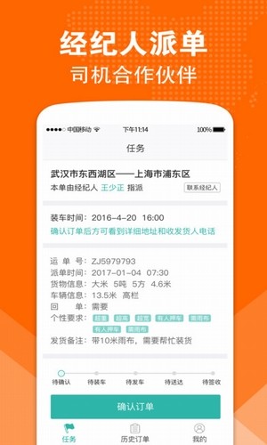 卓集送长途货运