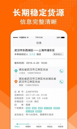 卓集送长途货运app下载