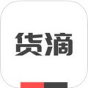 货滴app