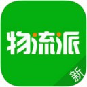 物流派app