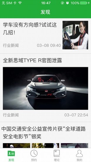 壹学车app