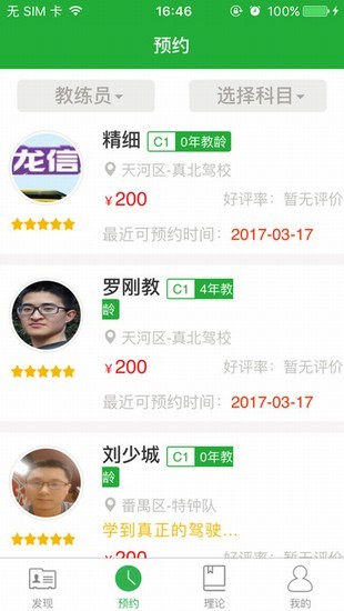 壹学车下载