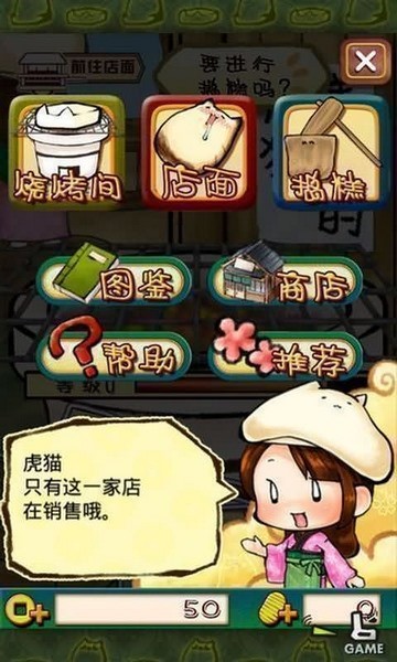 虎猫烧烤汉化破解版下载